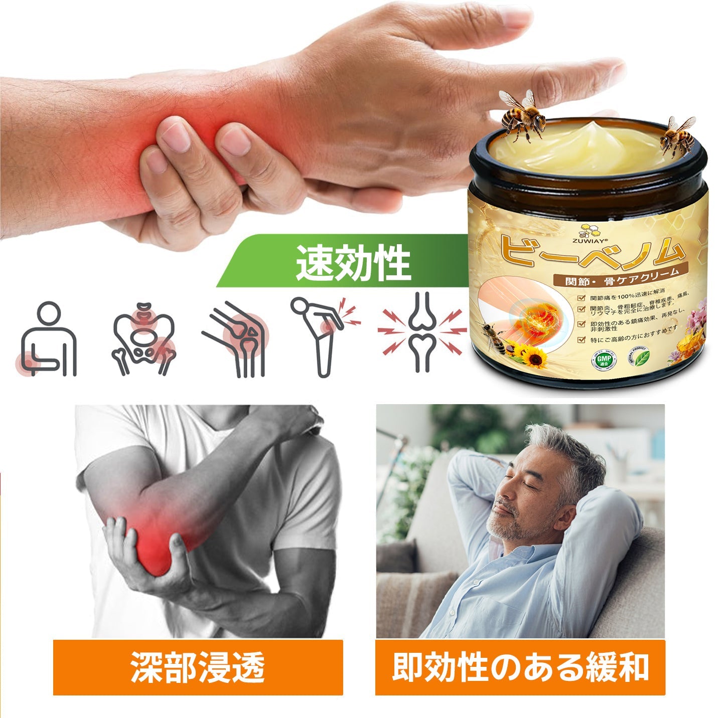 ZUWIAY® ハチ毒配合 痛み緩和・関節ケア・骨サポートクリーム 🎊🎊（膝・腰・肩・手首など全身ケア／中高年の方の運動の柔軟性と日常の快適さをサポート）