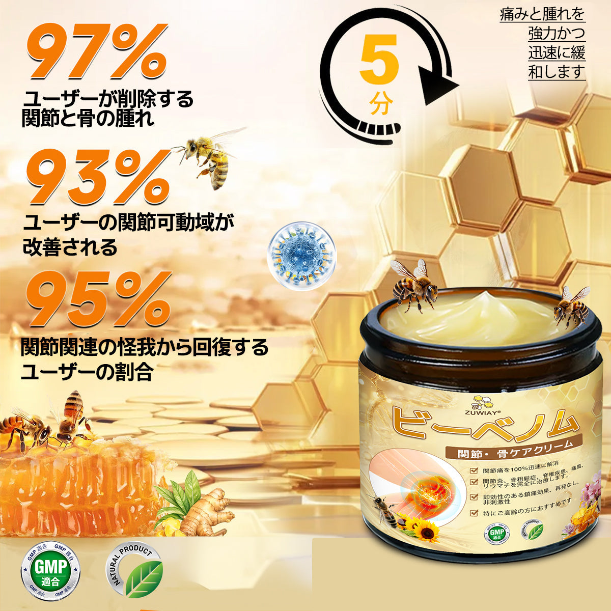 ZUWIAY® ハチ毒配合 痛み緩和・関節ケア・骨サポートクリーム 🎊🎊（膝・腰・肩・手首など全身ケア／中高年の方の運動の柔軟性と日常の快適さをサポート）