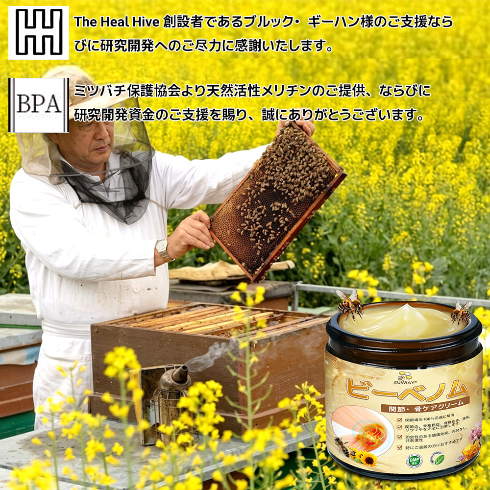ZUWIAY® ハチ毒配合 痛み緩和・関節ケア・骨サポートクリーム 🎊🎊（膝・腰・肩・手首など全身ケア／中高年の方の運動の柔軟性と日常の快適さをサポート）