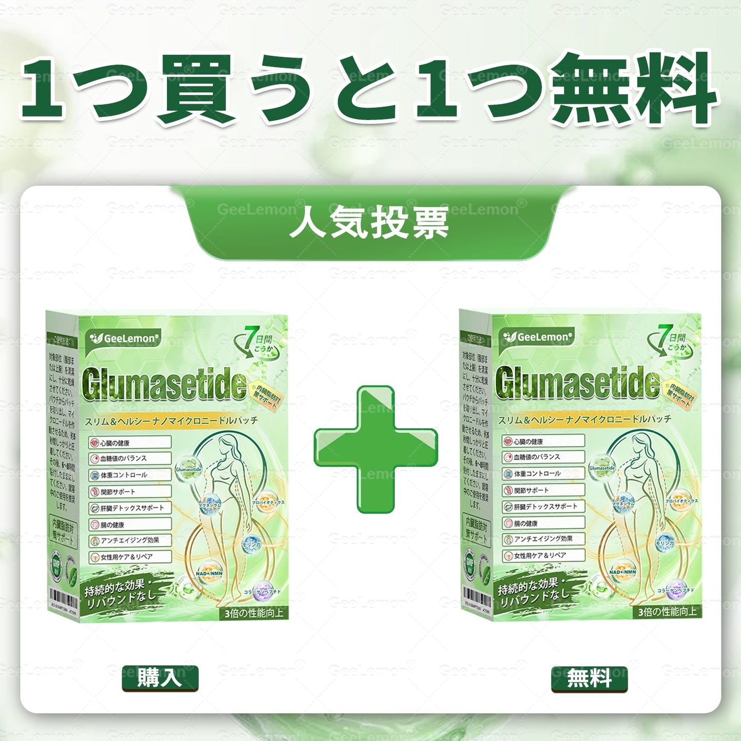 ✨⏰内臓脂肪対策サポート 👨‍⚕️👩‍⚕️GeeLemon®＆NAD+ 8-in-1 ナノ強化フォーミュラ — 肥満、肌のたるみ、糖尿病、睡眠時無呼吸症候群、関節の悩み、その他健康上の懸念にアプローチ🛍️