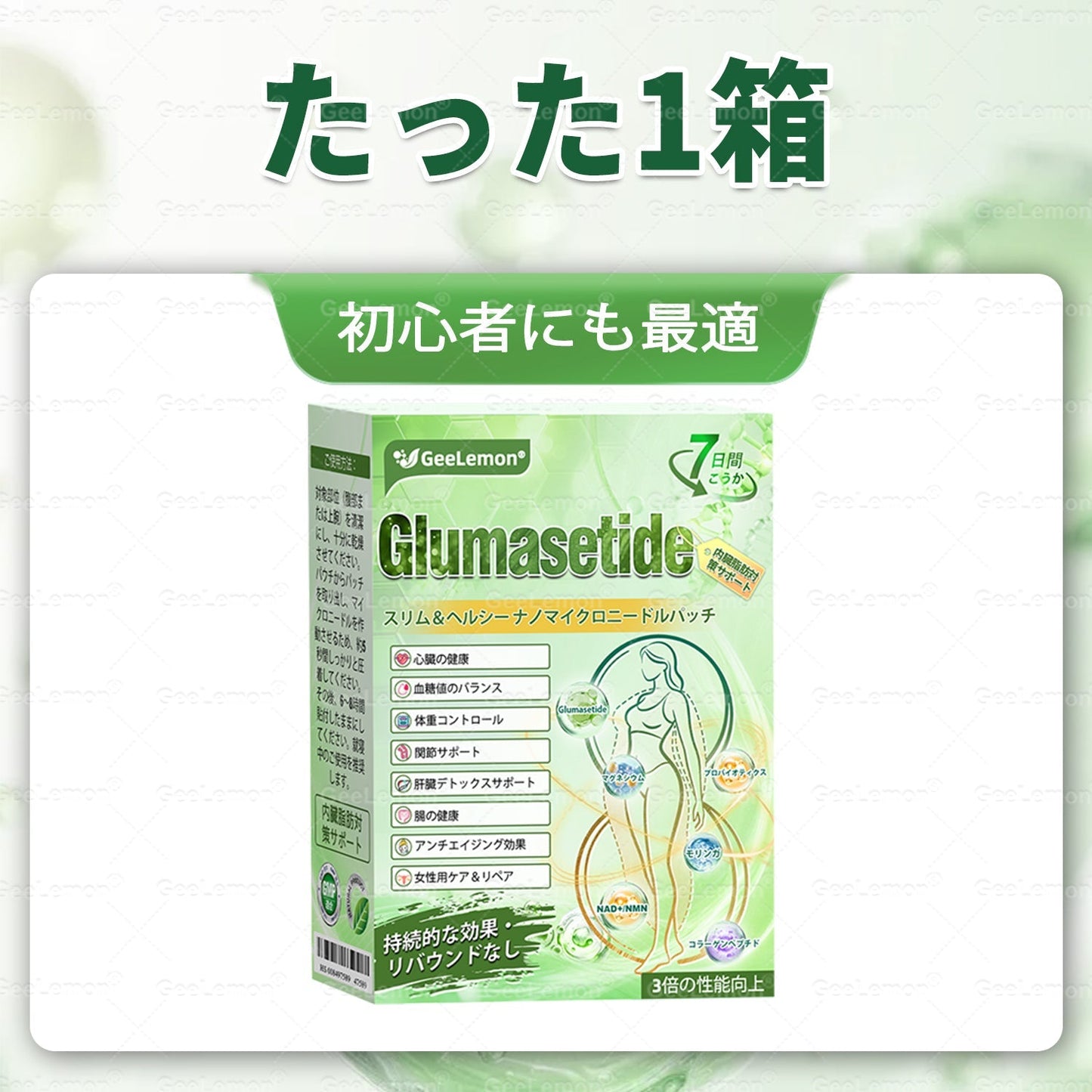 ✨⏰内臓脂肪対策サポート 👨‍⚕️👩‍⚕️GeeLemon®＆NAD+ 8-in-1 ナノ強化フォーミュラ — 肥満、肌のたるみ、糖尿病、睡眠時無呼吸症候群、関節の悩み、その他健康上の懸念にアプローチ🛍️