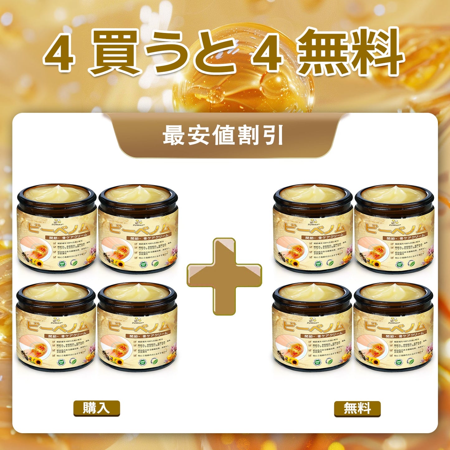 ZUWIAY® ハチ毒配合 痛み緩和・関節ケア・骨サポートクリーム 🎊🎊（膝・腰・肩・手首など全身ケア／中高年の方の運動の柔軟性と日常の快適さをサポート）